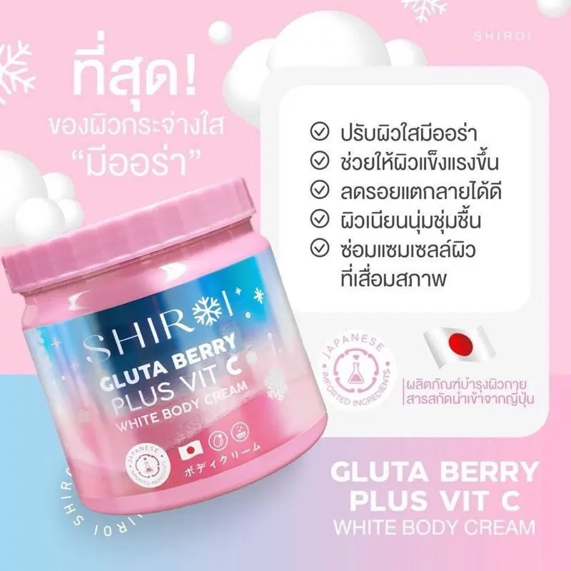 shiroi glutathione Shiroi Gluta Berry Plus Vit C White Body Cream main image 0
