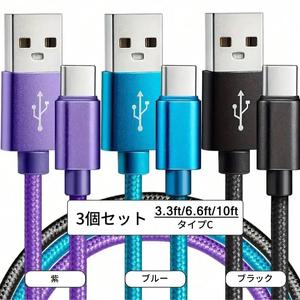 USB‑C急速充電ケーブル3本セット、ナイロン編み込みの耐久性のあるデザイン、Samsung GalaxyシリーズS25／S24／S23対応ほか多数のデバイスに対応、注目商品