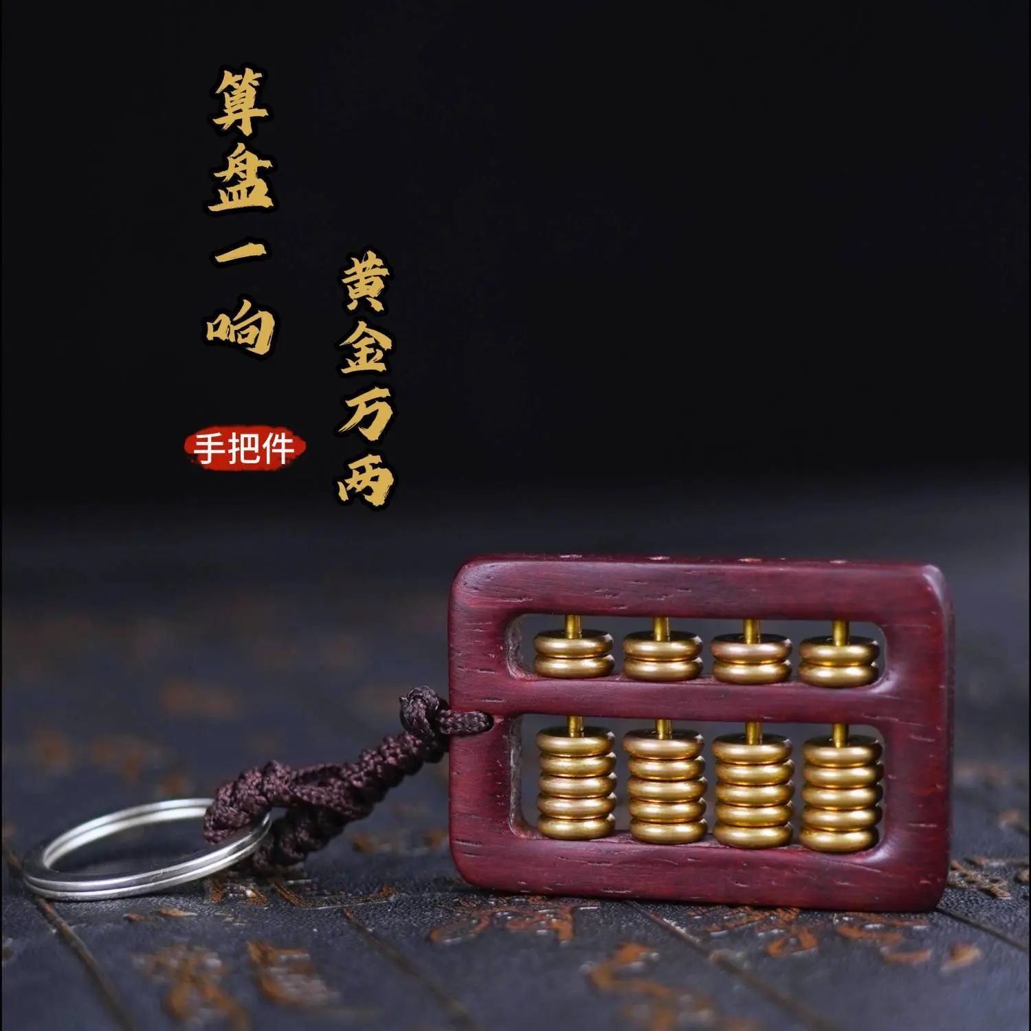 SuanPan Abacus Handlebars Keychains Handmade Ten thousand taels of gold