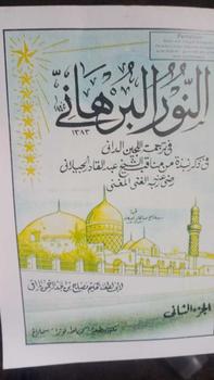 Product Review of An Nurul Burhani - Manaqib Syekh Abdul Qadir Jailani from i**a 1