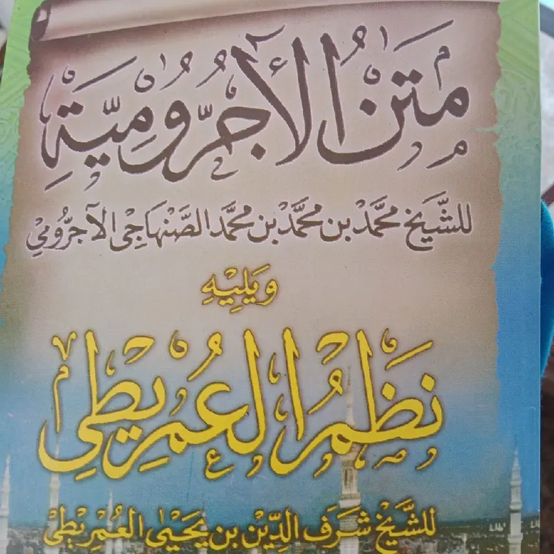 Matan Al Ajurrumiyyah ( Jurmiyah)  + Nadzim Imrithi 0