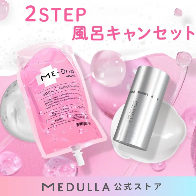 MEDULLA キャビアヘアマスク、ハイパーリンクセラム、シャントリ　セット 公式】MEDULLA（メデュラ）
