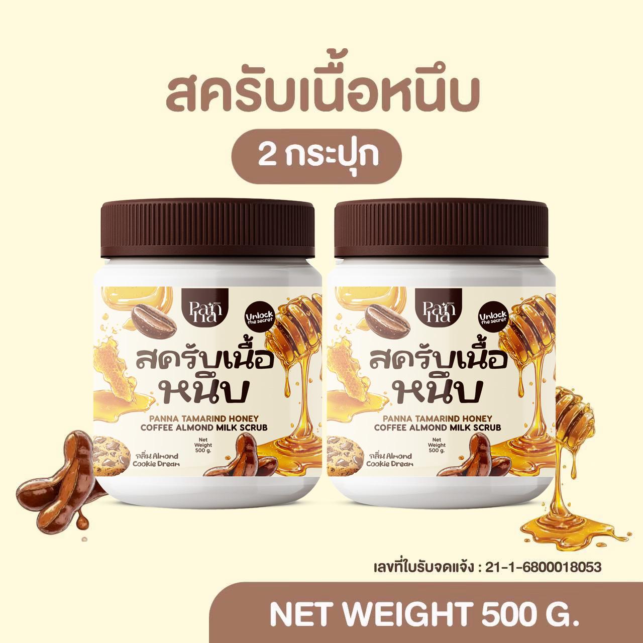 (2 ถังแถมฟรีไม้พาย) PANNA SCRUB พรรณาสครับเนื้อหนึบกลิ่นคุกกี้ เนื้อมะขามแท้ สครับกาแฟอัลมอนด์  ไม่ผ