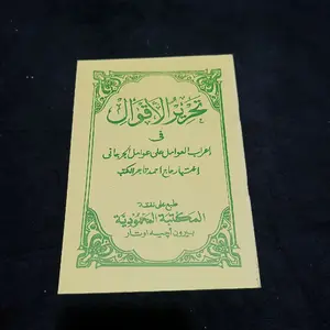 Kitab Tahrirul Akwal/kitab awamel yang lebih di kenal