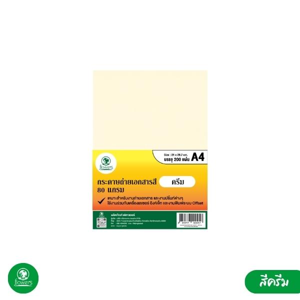 กระดาษถ่ายเอกสารสี&nbsp;flowers&nbsp;80แกรม A4 (200แผ่น)