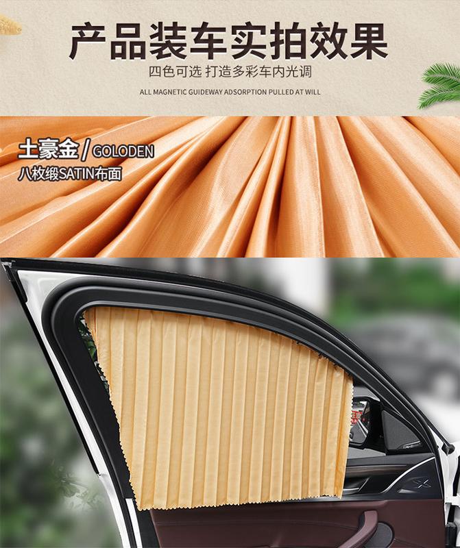 Product Introduction of Auto Curtain Private Car Automatic Retractable Magnetic Suction Window Track Glass Light Blocking Anti-Ddos Insulation Shade Cloth 12
