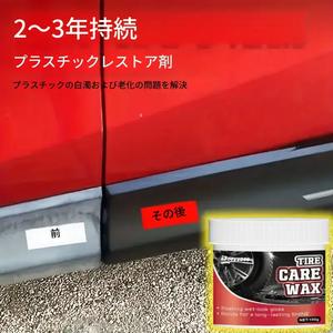 タイヤ用上級ワックスコーティング、長時間持続する光沢向上剤、耐久性のある輝き仕上げ