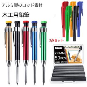 2.8mm 木工用鉛筆（アルミボディ、耐久性あり）、1本の鉛筆+1つのキャップ+1つの大容量のリードボックス、深い穴に印を付けるために、オフィス文房具やエンジニアリング図面に最適、職人、建設労働者、大工に最適