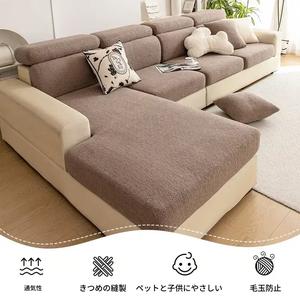 暖かくて柔らかく編まれた滑り止めソファシートカバー、モダンでシンプルなスタイルのペットの汚れに抵抗する弾力性のあるL字型ソファ用カバー