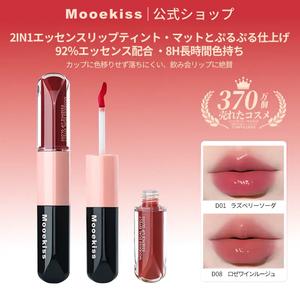 【2本目-200円】Mooekiss ムーキス[14色]  2-in-1 エッセンス リップティント マット ウォータープルーフ 長持ち 8時間保湿 ヒアルロン酸 6ML*1