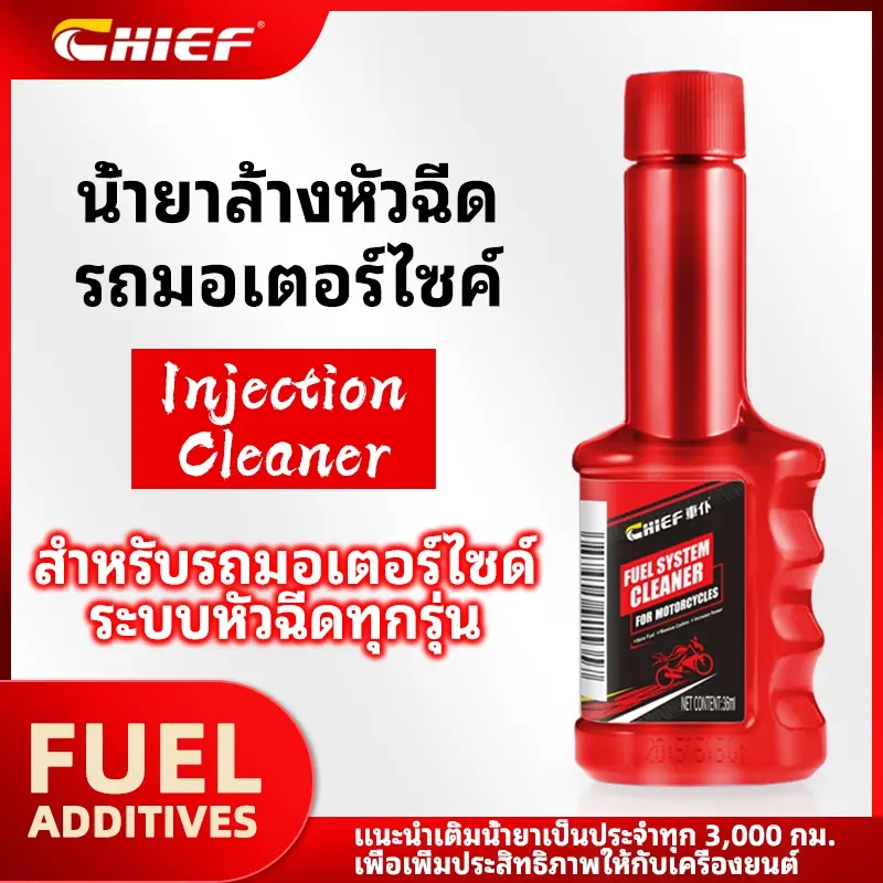 CHIEF-【Buy more have gift】น้ำยาล้างหัวฉีดมอเตร์ไซค์ บำรุงรักษารถจักรยานยนต์มอเตร์ไซค์ ขจัดตะกอนคาร์บอน การบำรุงรักษารถจักรยานยนต์ Car