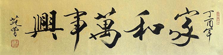 Product Introduction of Chinese artist, Fan Zeng painting exhibition, hand-written yellow paper with Dragon Design, home and all things, certificate 5
