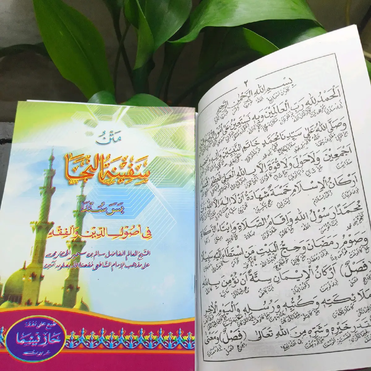 KITAB MATAN SAFINAH  SUNDA matan safinah syafinah safiinatun naja lugot sunda