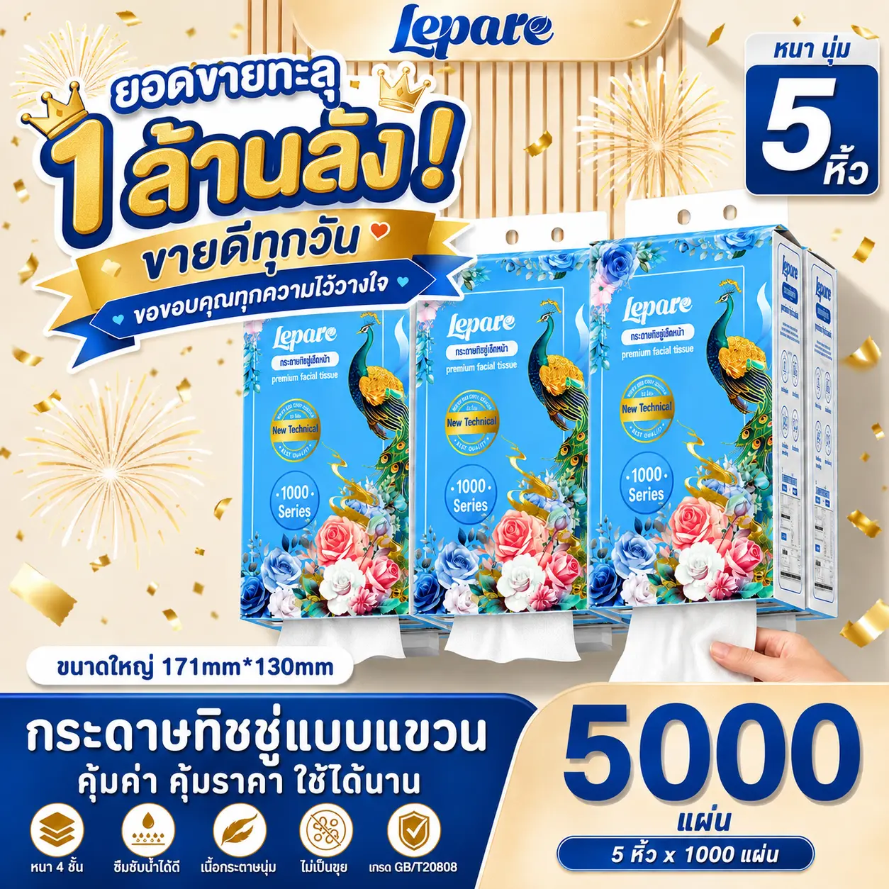 ( 5หิ้ว5000แผ่น ) กระดาษทิชชู่ Lepare ทิชชู่เช็ดหน้า ไซส์ใหญ่ ยกลัง หนา4ชั้น ซึมซับน้ำได้ดี เนื้อกระดาษนุ่ม เกรดGB/T20808 ไม่เป็นขุย แบบดึงแขวน ตะขอแขวน2ตัว