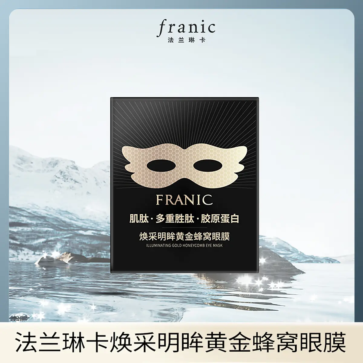 (L1)【FRANIC】ILLUMINATING  GOLD Honeycomb Eye Mask 10ml/Pcs