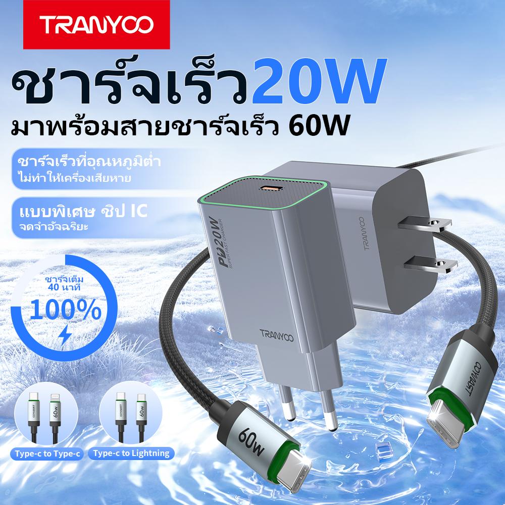 TRANYOO 【TIS Certification】US7 PD20W Type-C to Lighting ที่ชาร์จมือถือแบบเร็ว，เหมาะสม ไฟฟ้า Apple，ชุ