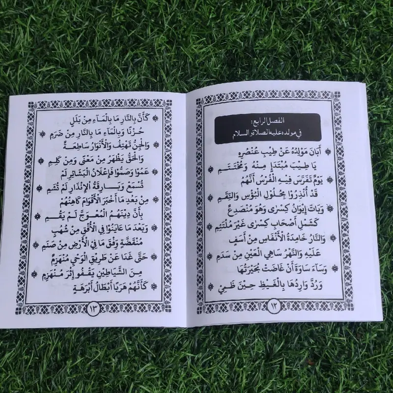 Qosidah Burdah Imam Albusiry HVS ijo 5