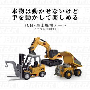 BRRRRT 1/64ミニフォークリフトおもちゃ、リモコンショベルとダンプトラックフルプロポーションおもちゃセットライトと大人のための音キッズ男の子と女の子RC建設車両