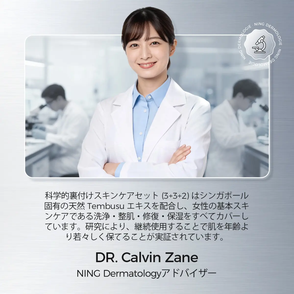 NING DERMOLOGIE シンガポール「Tembusu エッセンス」スキンケアギフト