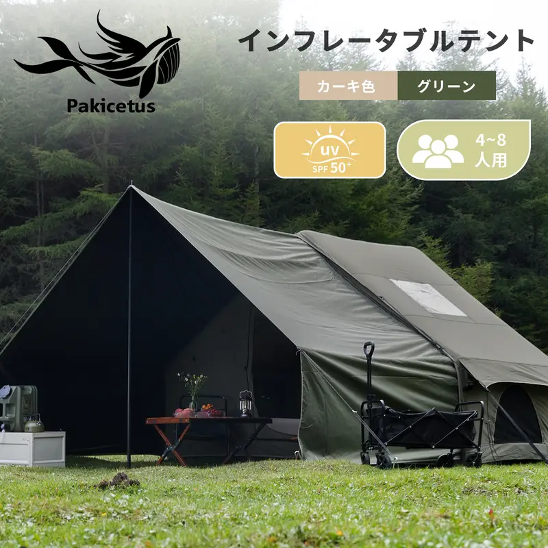 Pakicetus インフレータブルキャンプテント 4-8人用超速設営 空気注入