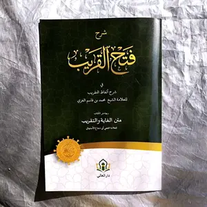 Syarah Fathul Qorib Kurasan / Fathul Qoribul Mujib / Fathul Qorib Kurasan Darul Aly