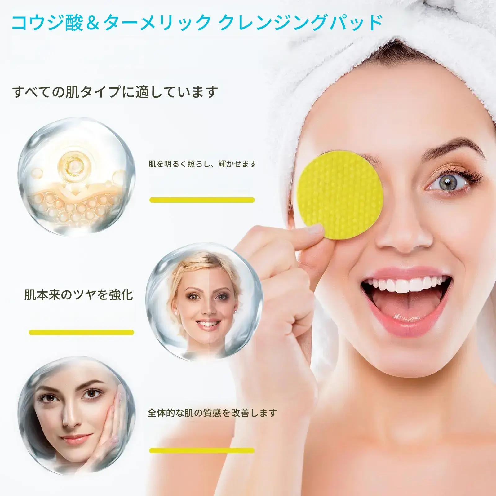 ikzee コジック酸ターメリック洗顔コットン60枚入 2個セットこの製品は