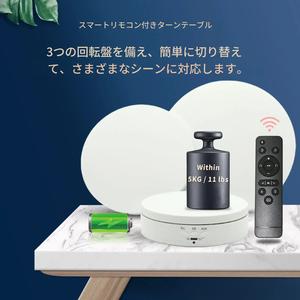 リモコン電動回転台、充電式360度撮影回転台、3つのディスプレイトレー付き、ビデオ/ライブ商品ショー用カメラアクセサリー