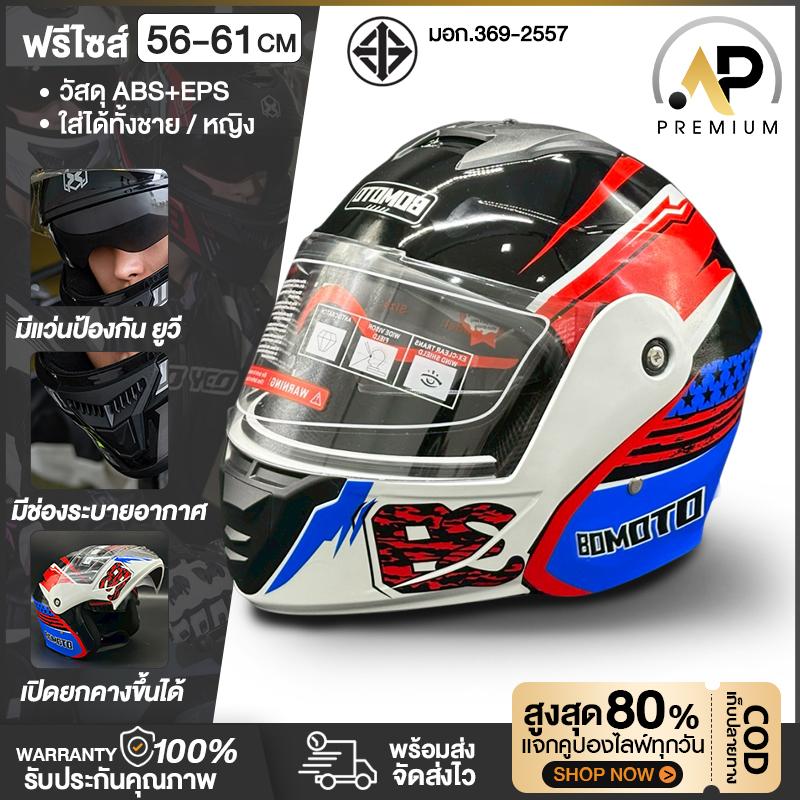 NEW AP Premium หมวกกันน็อคกึ่งเต็มใบรุ่น 666 มีกระจก2ชั้น ป้องกันUV