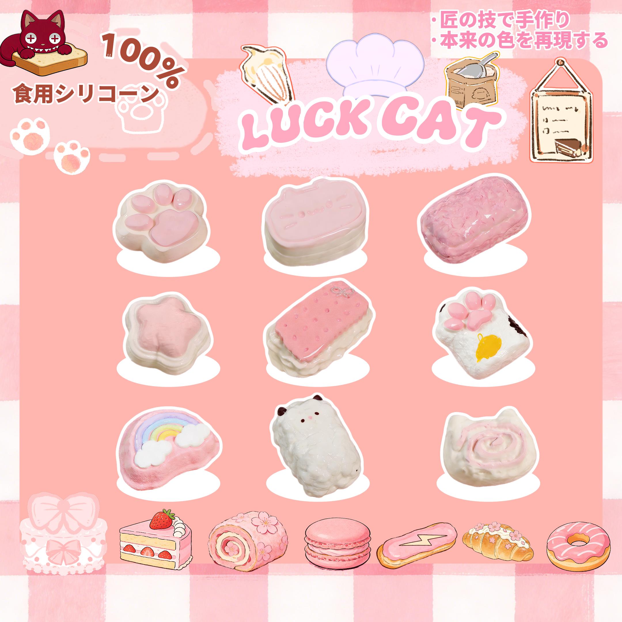 LUCKCAT やみつきのぷにぷにスクイーズ セット おねおもちゃ し ピンク