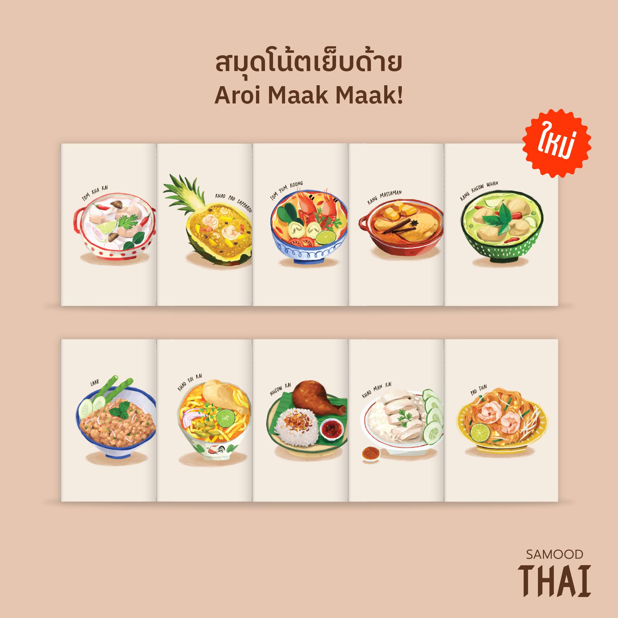 [โกญจนาท] samoodTHAI สมุดโน้ตลายอาหาร ขนาด B7 กระดาษนุ่มลื่น 80 แกรม 30 แผ่น ไม่มีเส้น