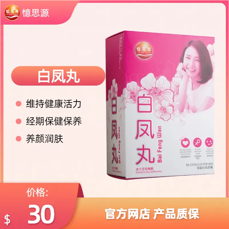 YSY YISHIYUAN 60's BAI FENG WAN for promto blood circulation and menstrual health and skin complexion