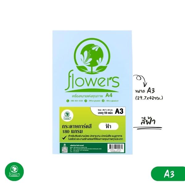 กระดาษการ์ดสี flowers A3 180 แกรม 50 แผ่น (Colors Card Paper)