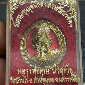 หลวงพ่อคูณ เหรียญศูยน์ศิลปาชีพ กะไหล่ทองลงยา พระเหรียญ