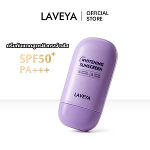 LAVEYA Whitening Sunscreen ครีมกันแดด 50ml SPF50+ PA+++ ครีมกันแดดนี้ช่วยให้ผิวขาวหน้ากระจ่างใสและช่วยป้องกันผิวไหม้แดด เนื้อบางเบา กันน้ำ กันเหงื่อ ปกป้องผิวจากอันตรายของรังสียูวี
