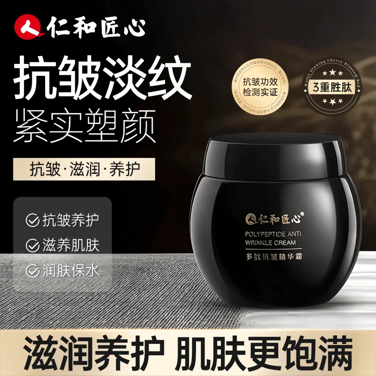Renhejiangxin anti-wrinkle firming cream hydrating high moisturizing cream light fine lines crow's feet forehead lines men and women skin care polypeptide anti-wrinkle essence cream 50g Moisturizer