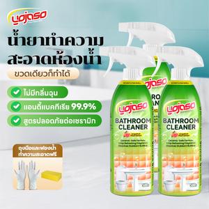 สเปรย์ทำความสะอาดห้องน้ำ, Yjaso, 500g, น้ำยาทำความสะอาดห้องน้ำ, ขจัดสิ่งปนเปื้อนอย่างแรง, ระงับกลิ่นกาย, ฆ่าเชื้อ 99.9%, น้ำยาทำความสะอาดพื้น, น้ำยาทำความสะอาดกระจก, น้ำยาทำความสะอาดอเนกประสงค์, อุปกรณ์ทำความสะอาดในครัวเรือน-แถมถุงมือและฟองน้ำทำความสะอาด