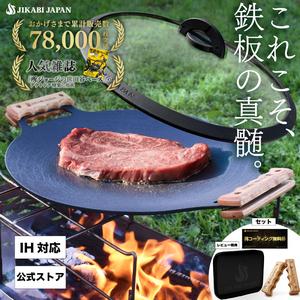 第１位獲得【専用蓋＆再コーティング1回無料券付き】 jikabi japan マルチグリドル 全熱源対応 33cm マルチグリル アウトドア 鉄板 マルチグリドルパン グリル フライパン 軽量 ih 焚き火台 ガスコンロ キャンプ飯 キャンプ キャンプ用品 ih対応 【日本正規品】