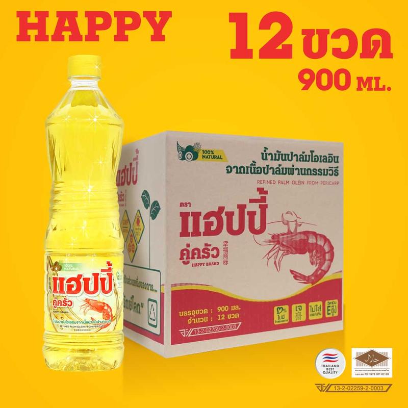 น้ำมันพืช ยกลัง แฮปปี้ 900 มล. 12 ขวด  *สุดคุ้ม ในราคาขายส่ง* (น้ำมันปาล์ม/อย.GMP/ฮาลาล) จำกัดสั่ง1ลัง/คำสั่งซื้อ