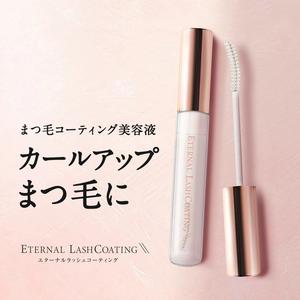 【リュバンブラン公式】 エターナルラッシュコーティング まつ毛コーティング美容液 カールキープ 束感スタイリング セルフ まつ毛パーマ ヒト幹細胞培養液 エクソソーム 大容量 10mg 日本製