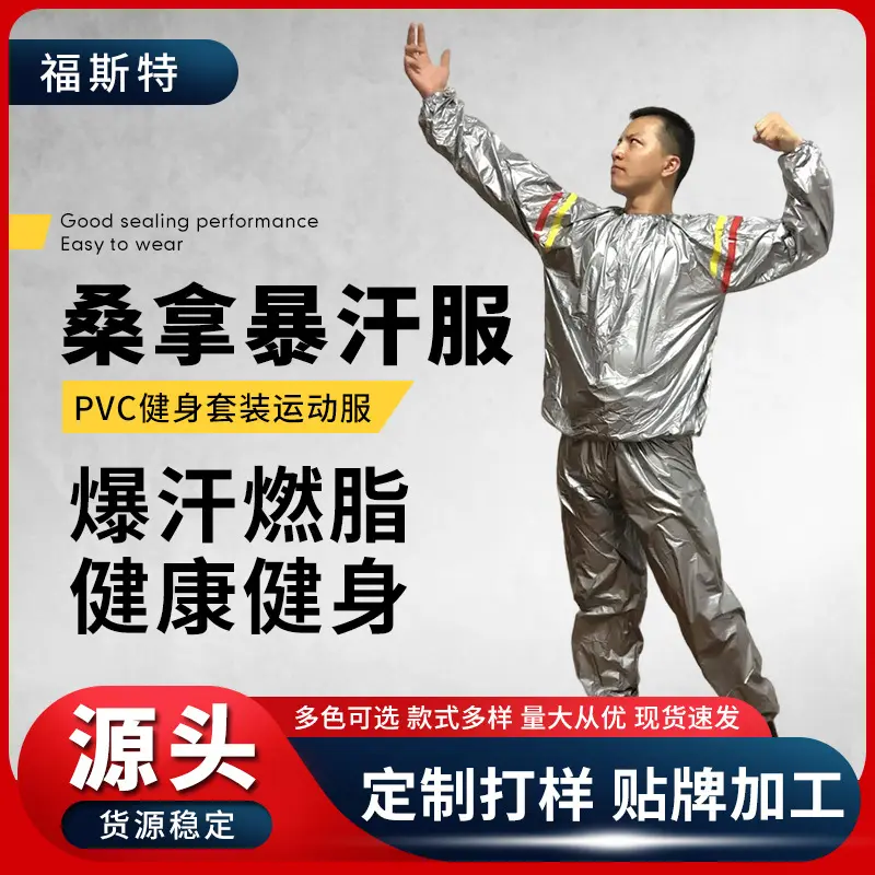 PVC Sauna Clothes Violently Sweat Suit Fitness Suit Sportswear Workout Clothes Sanua Clothes Men and Women Violently Sweat Suit Thick