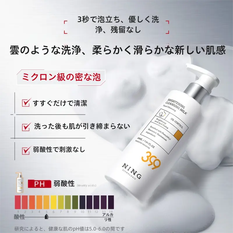 NING399 透明感アップ アミノ酸洗顔料 / 毛穴深層クレンジング