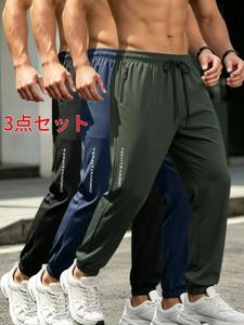 メンズ 夏用 アイスシルク素材の冷却ジョギングパンツ、速乾軽量のトレーニング・スポーツパンツ、巾着型ウエストで伸縮性のあるエクササイズパンツ（1点または3点セット）