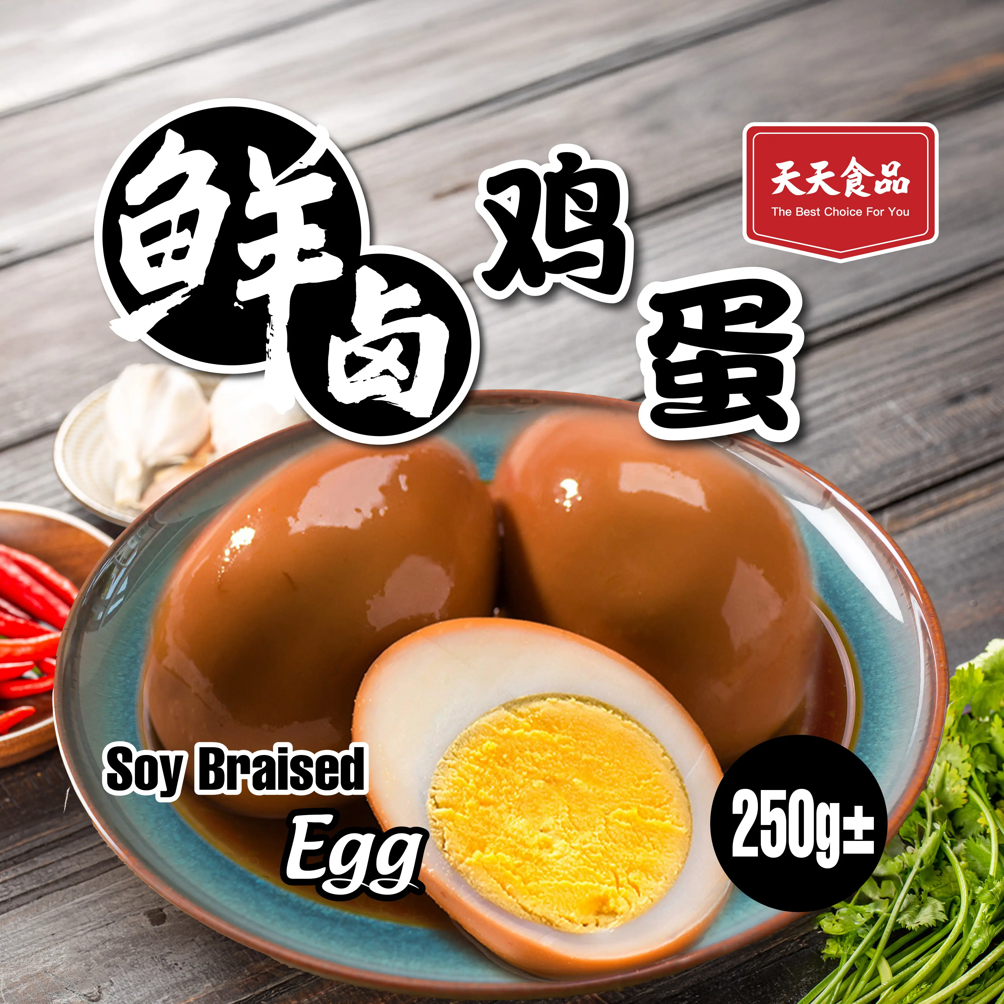 [Tian Tian] Soy Braised Egg 250g±/6pcs/1pkt/