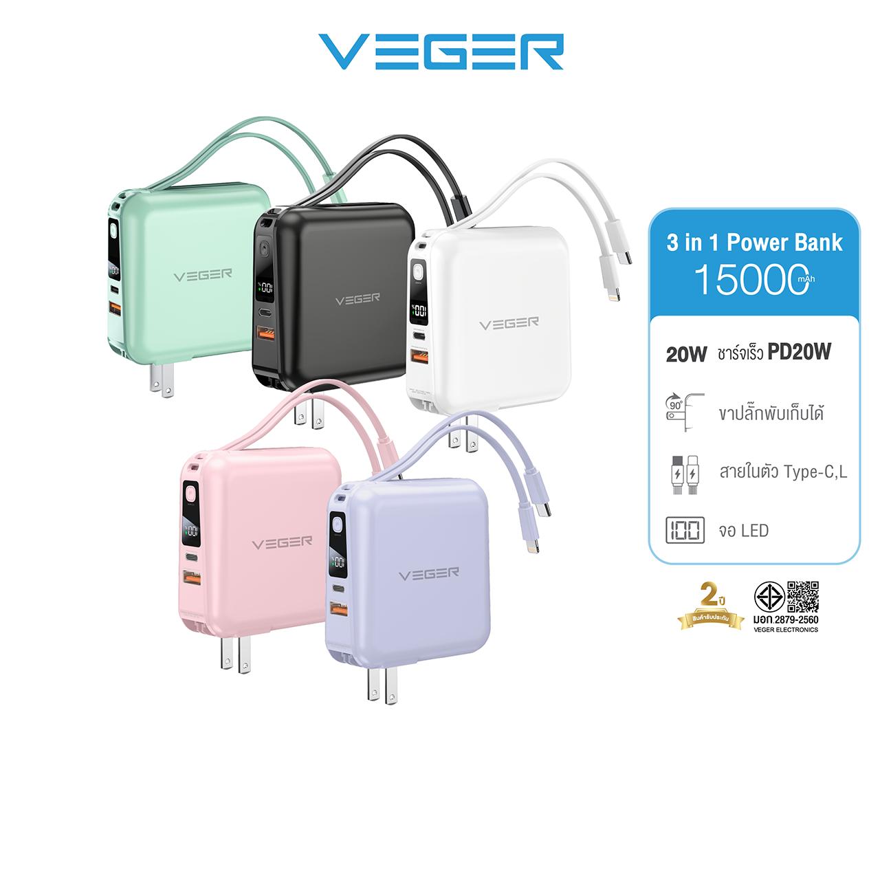 [รับประกัน 2 ปี] VEGER P15 พาวเวอร์แบงค์ ชาร์จเร็ว มีสายในตัว Type-c / L-Cable Powerbank ความจุ 1500