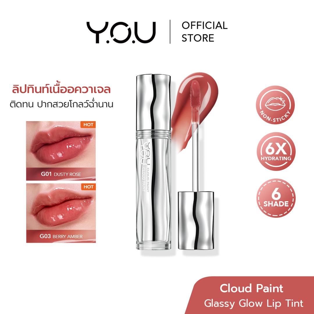 YOU Cloud Paint Glassy Glow Lip Tint ลิปทินต์ปากฉ่ำวาว ติดทนนาน ริมฝีปากชุ่มชื้นอิ่มฟู