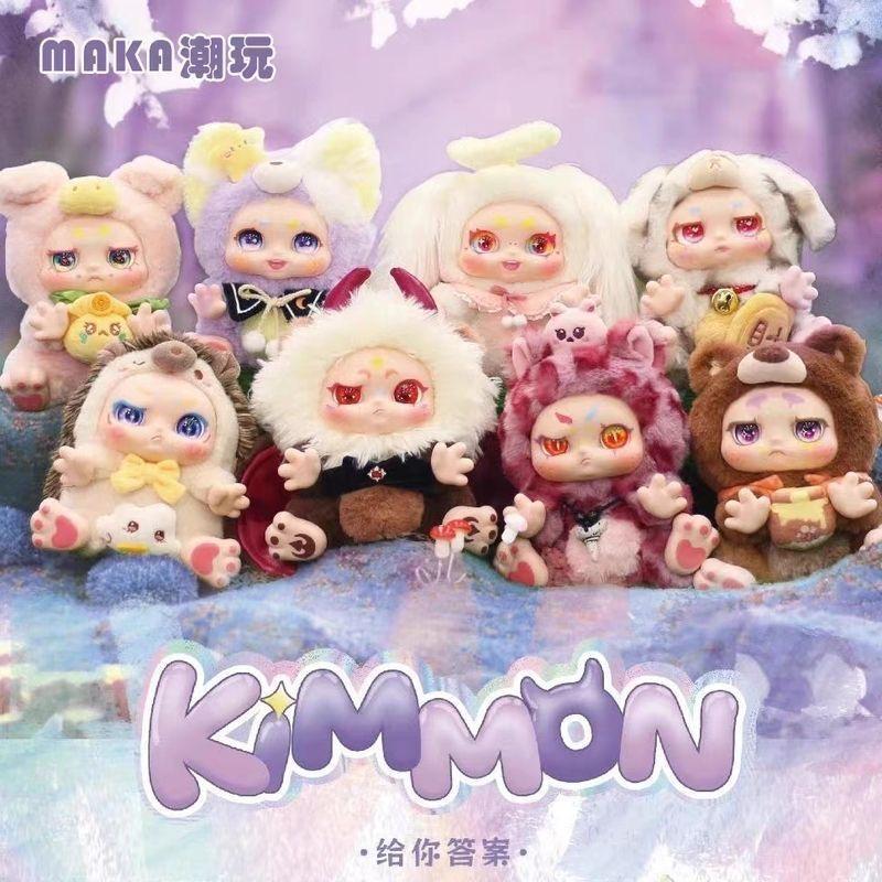 Product Introduction of KIMMON gives you the answer to plush blind boxes trendy toy ornaments collectibles figurines plush toys 5