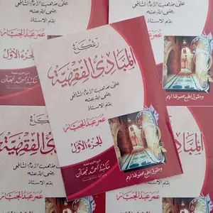 Buku Agama Islam Mabadiul Fiqhiyah Mabadi Fiqih Juz 1 Ahmad Nabhan Isi 24 Halaman