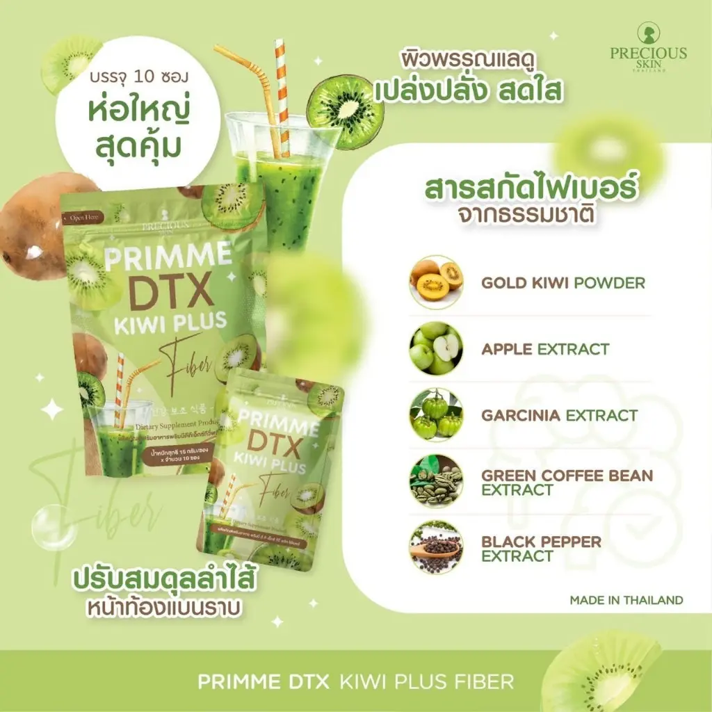 Precious Skin Primme DTX Kiwi Plus