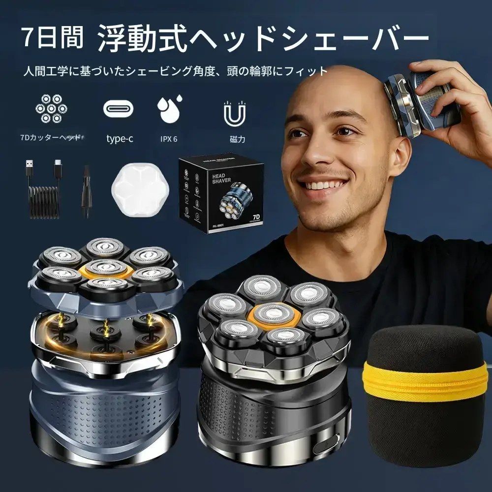 アップグレード版 7D電動ヘッドシェーバー（薄毛・無毛頭男性向け