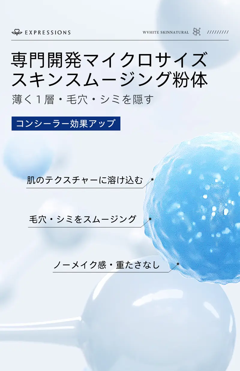 10秒で自然なツヤ肌|EXPRESSIONS BBクリーム｜SPF50 PA+++・トーンアップ・保湿・毛穴カバー｜汗・水に強い